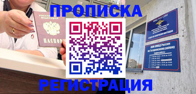 прописка штамп в Оренбурге