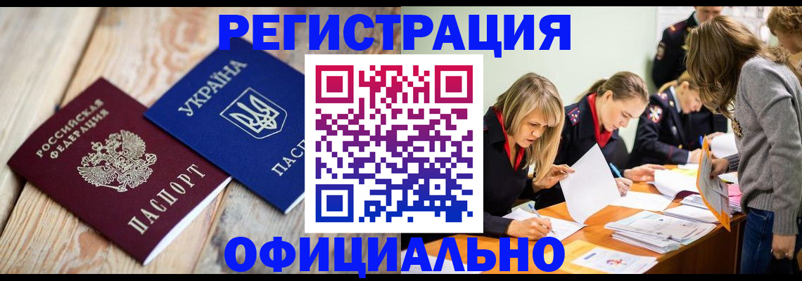 прописка для военкомата в Оренбурге